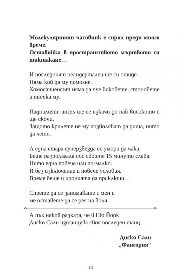 Очевидната скрита истина за секса