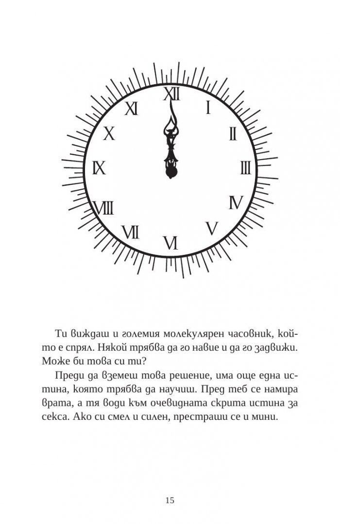 Очевидната скрита истина за секса