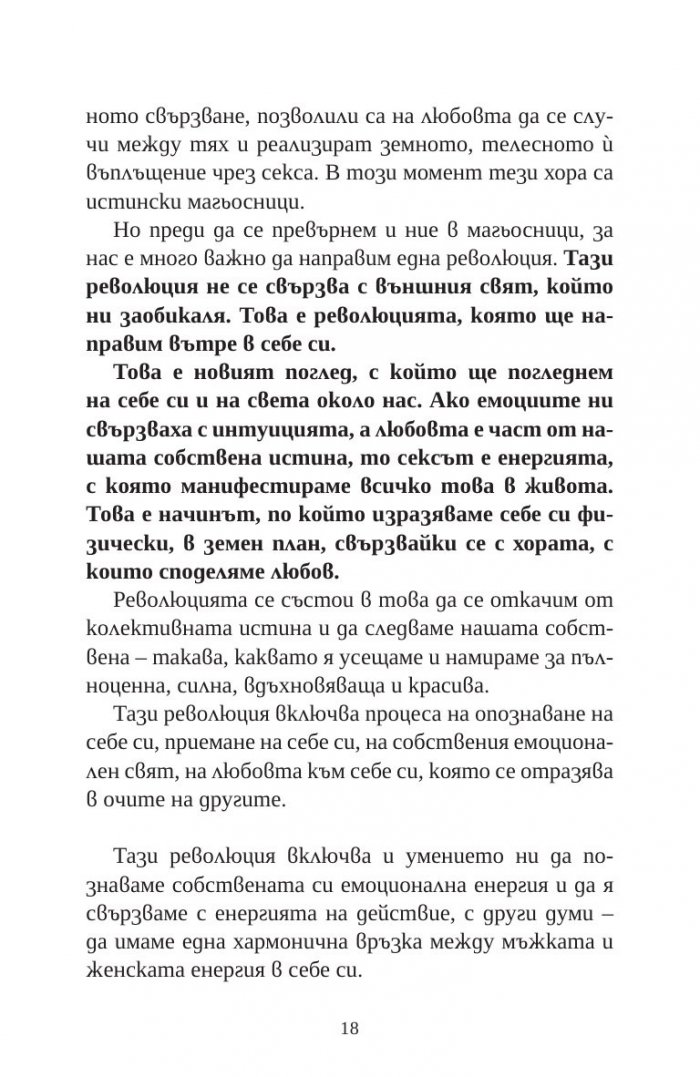 Очевидната скрита истина за секса