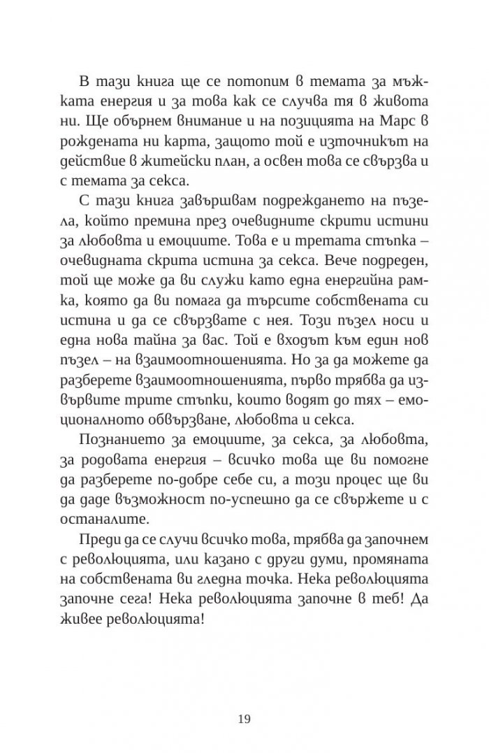 Очевидната скрита истина за секса