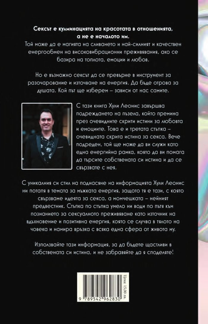 Очевидната скрита истина за секса