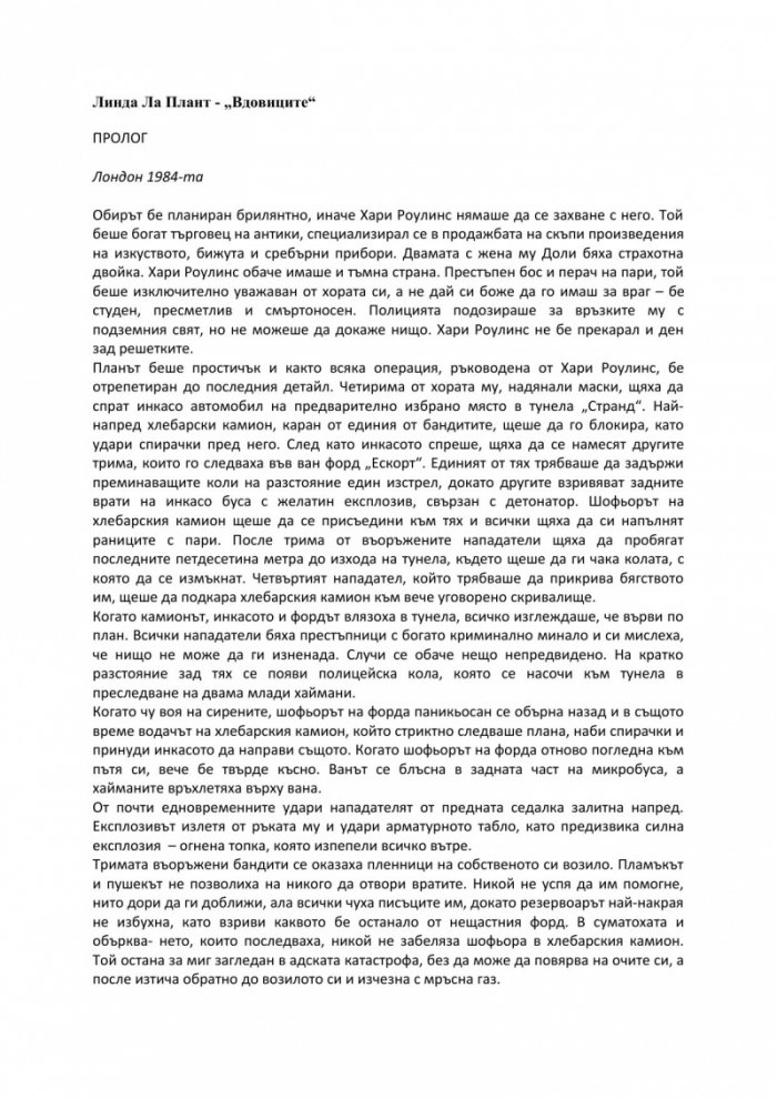 Вдовиците