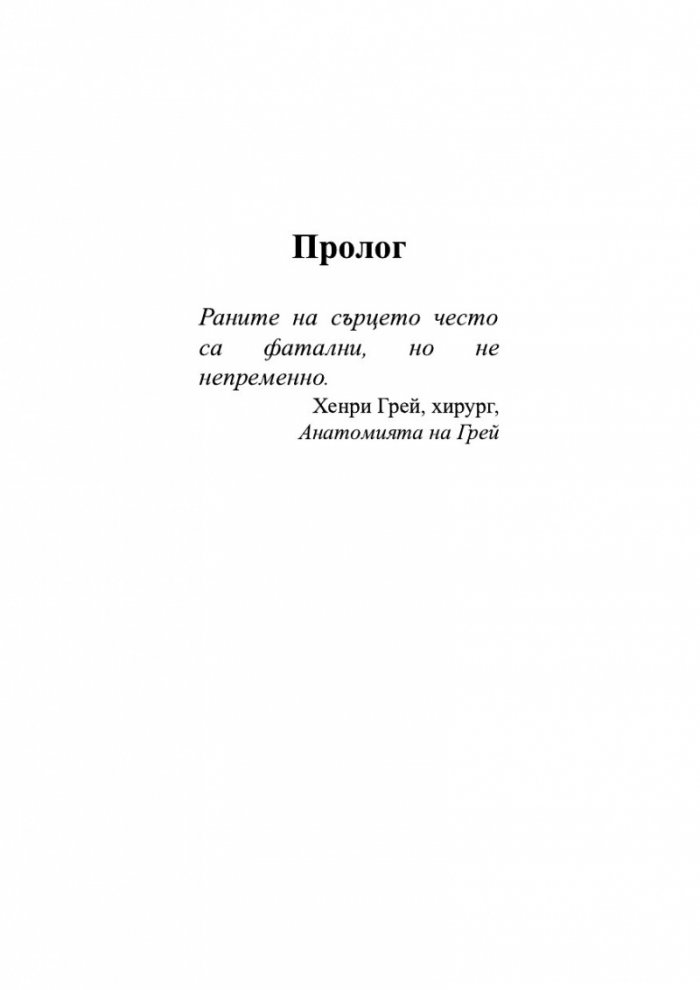 Мастиленочерно сърце