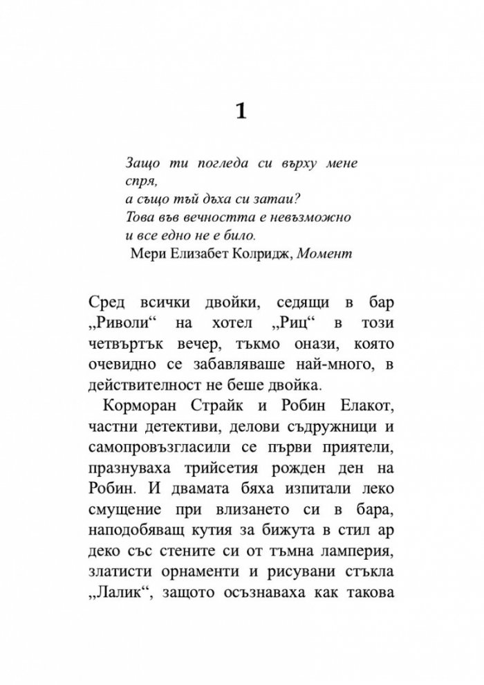 Мастиленочерно сърце