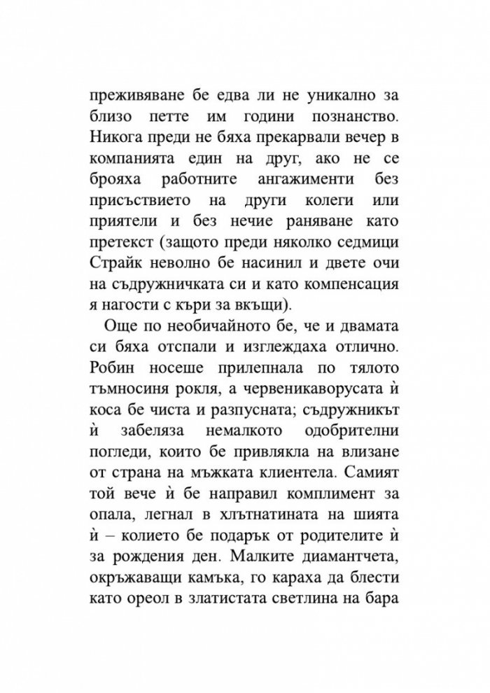 Мастиленочерно сърце