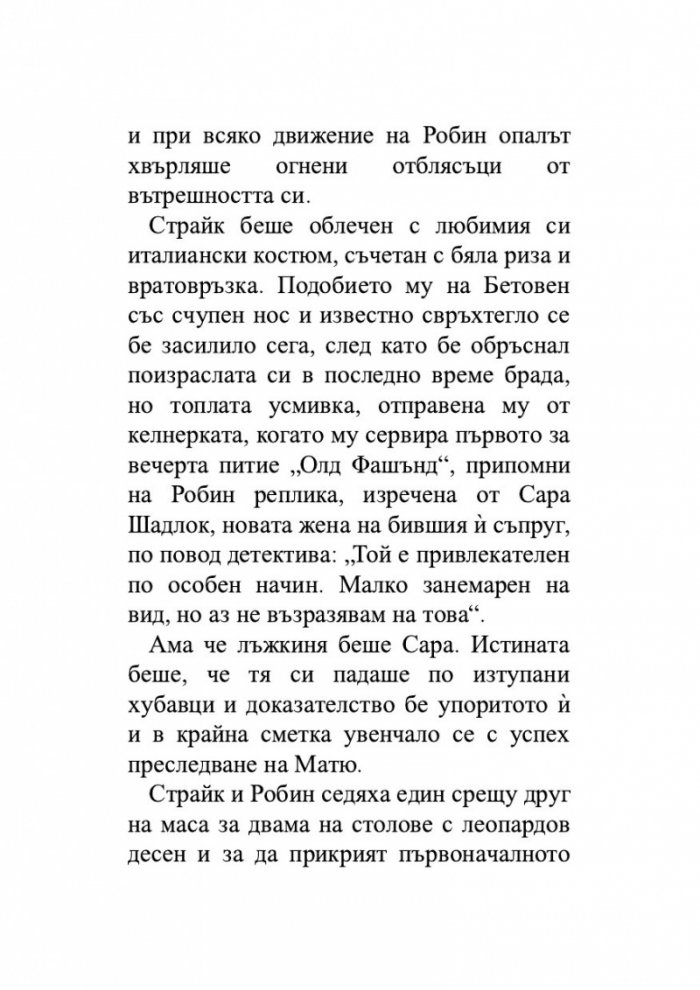 Мастиленочерно сърце
