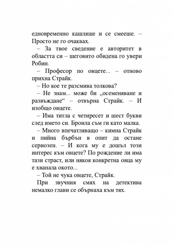 Мастиленочерно сърце