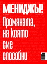 Мениджър 6/2021