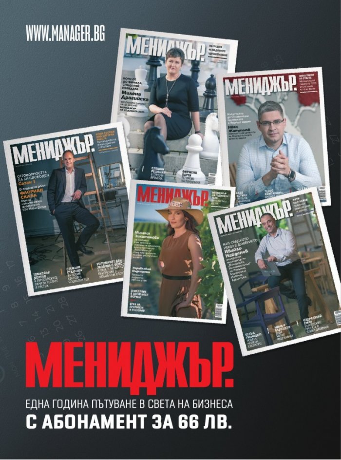 Мениджър 6/2021