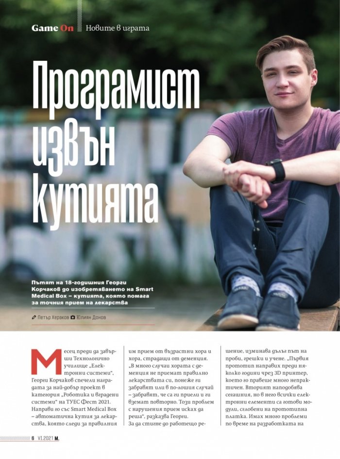 Мениджър 6/2021