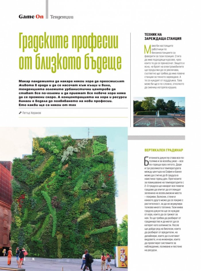 Мениджър 6/2021