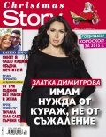 Story; Бр. 51/2014