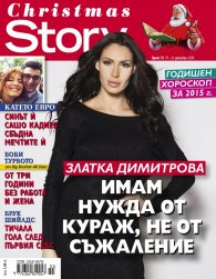 Story; Бр. 51/2014