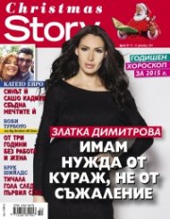 Story; Бр. 51/2014