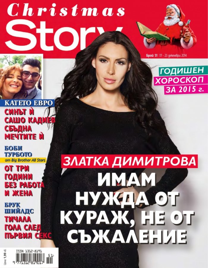 Story; Бр. 51/2014