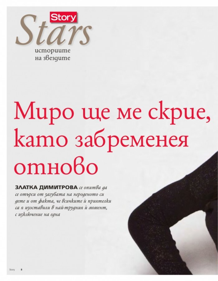 Story; Бр. 51/2014