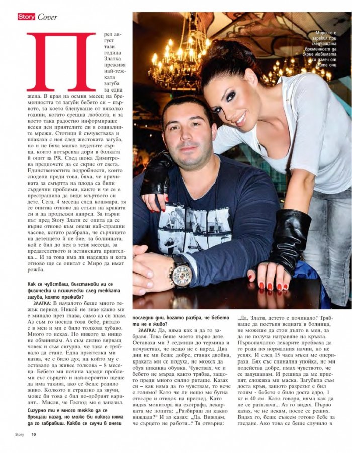 Story; Бр. 51/2014