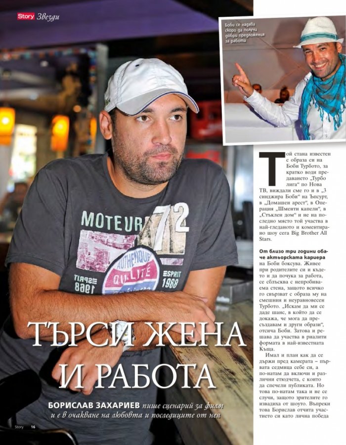 Story; Бр. 51/2014