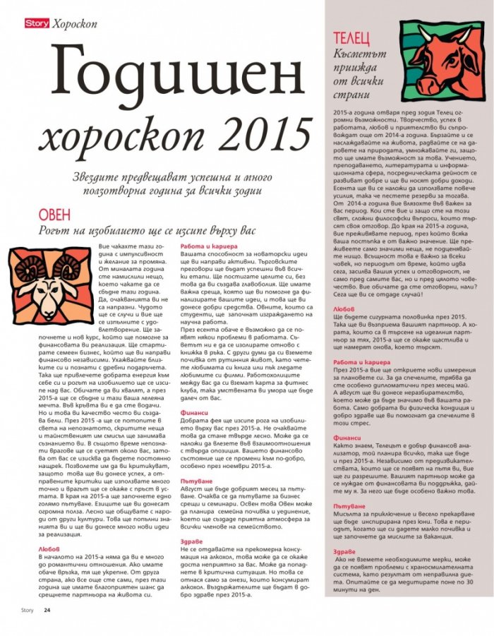 Story; Бр. 51/2014