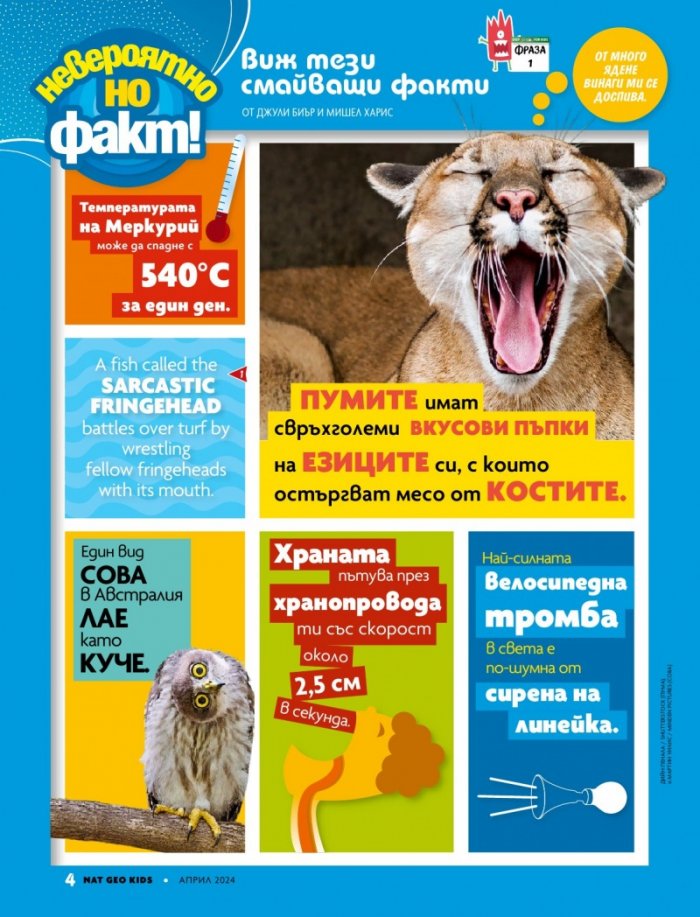 National Geographic KIDS България Април/2024