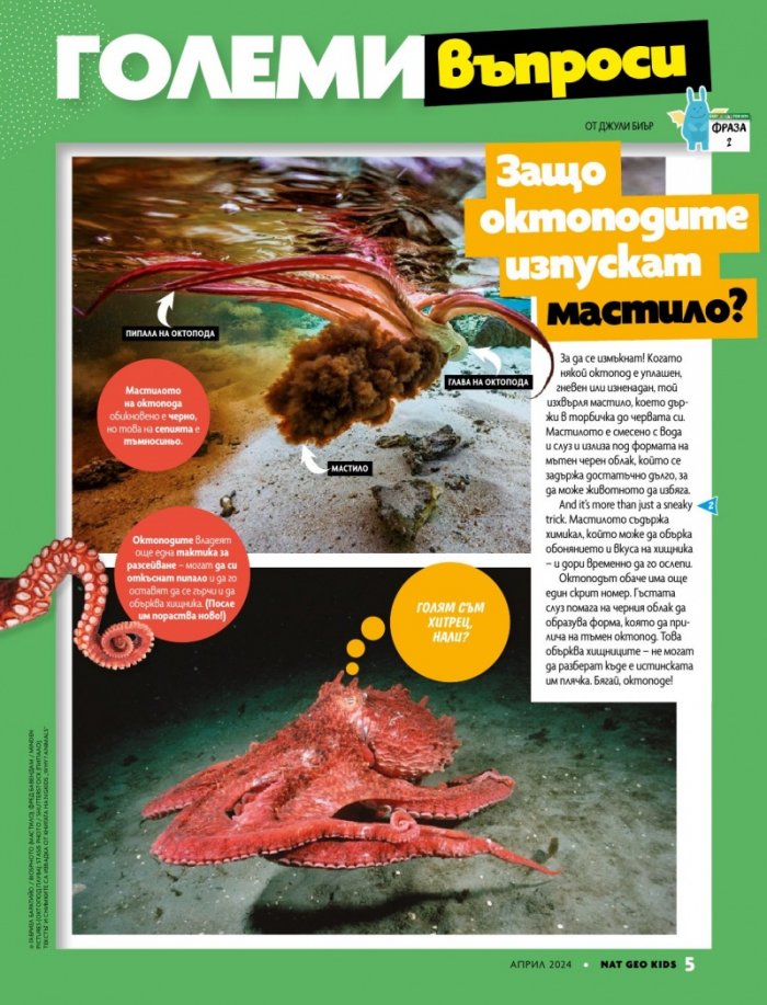 National Geographic KIDS България Април/2024