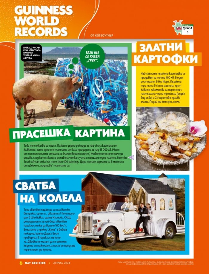 National Geographic KIDS България Април/2024