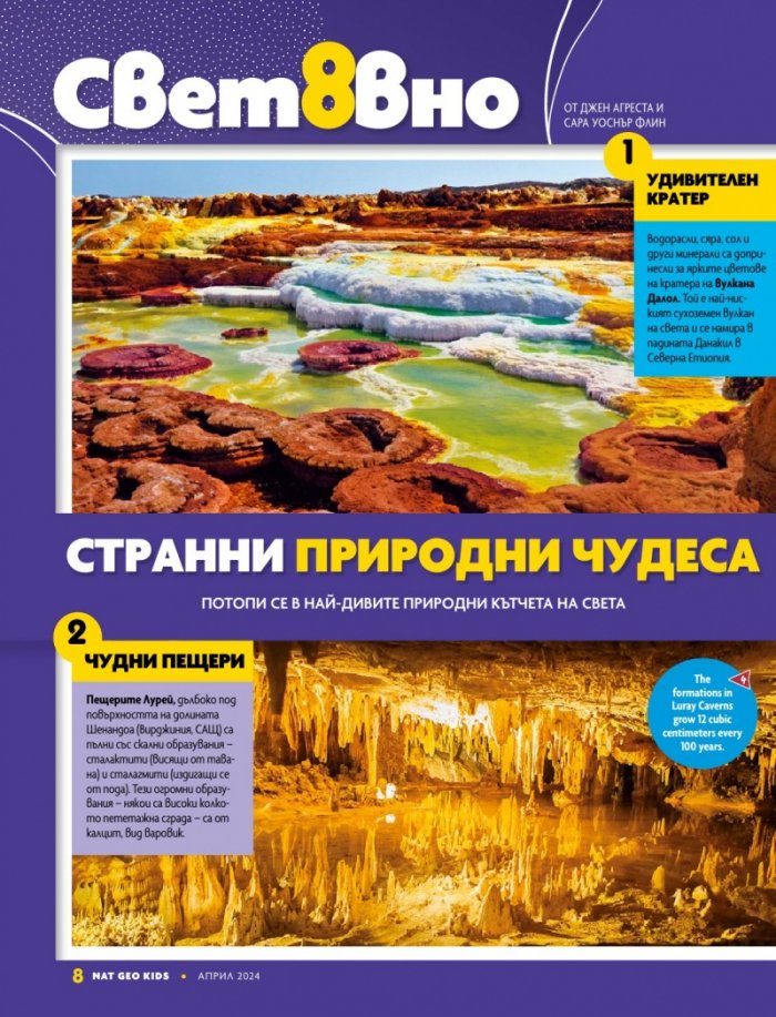 National Geographic KIDS България Април/2024