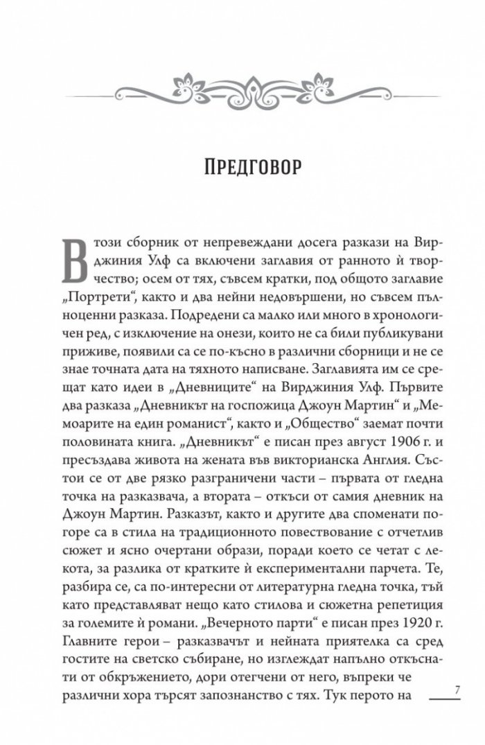 Дневникът на госпожица Джоун Мартин