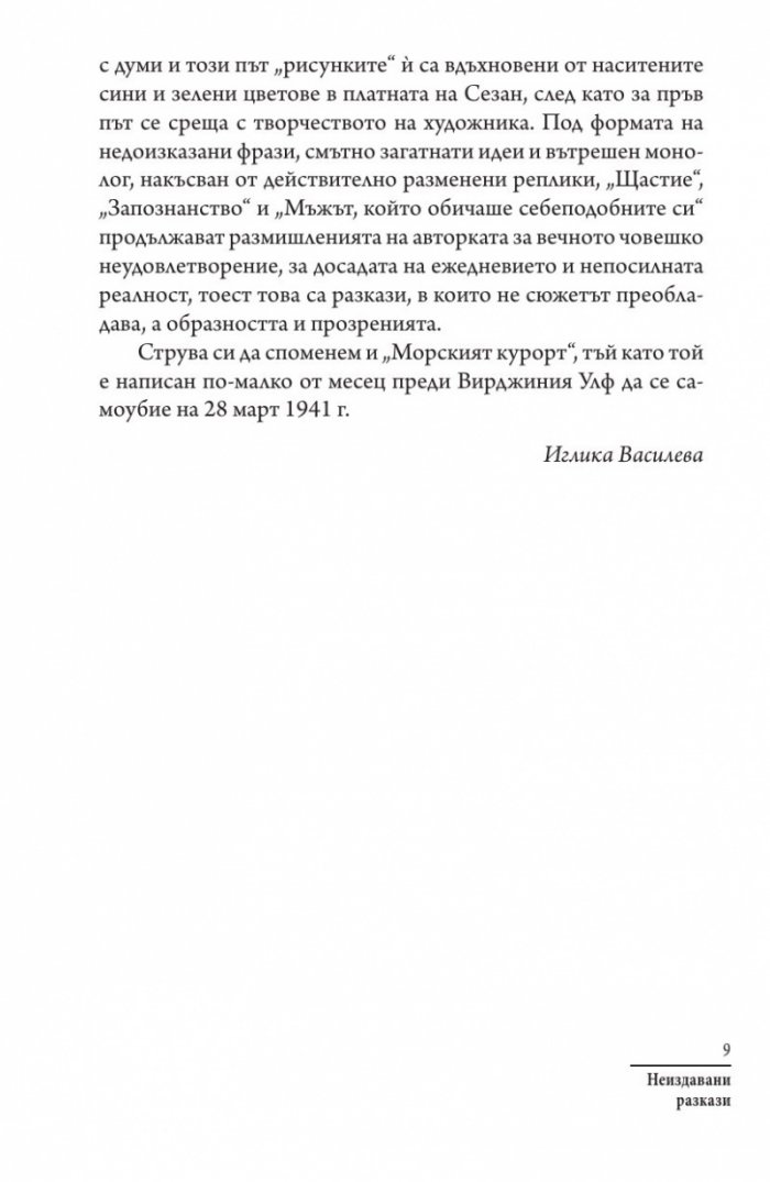 Дневникът на госпожица Джоун Мартин