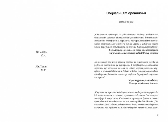 Социалният организъм