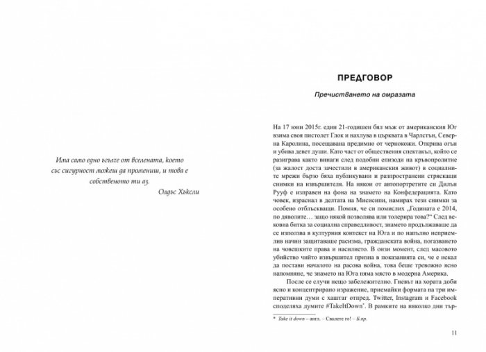 Социалният организъм