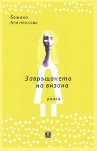 Завръщането на визона