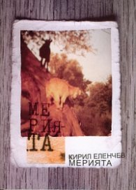 Мерията
