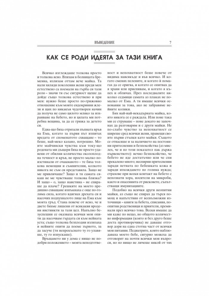 Какво те чака през първата година на детето/тв.к