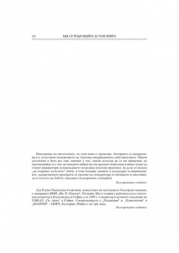 Какво те чака през първата година на детето/тв.к