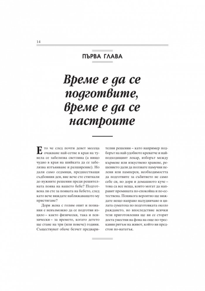 Какво те чака през първата година на детето/тв.к