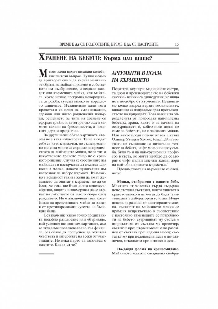 Какво те чака през първата година на детето/тв.к