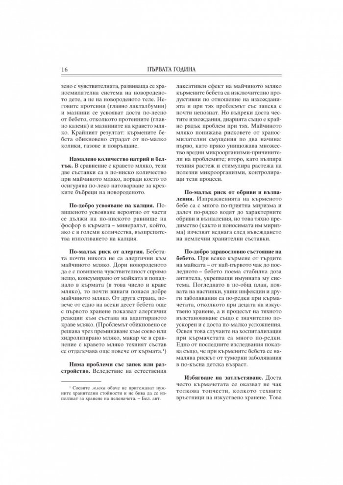 Какво те чака през първата година на детето/тв.к
