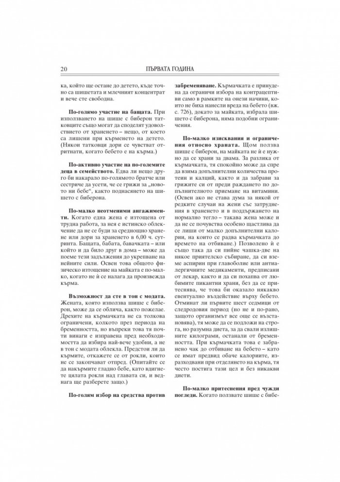 Какво те чака през първата година на детето/тв.к