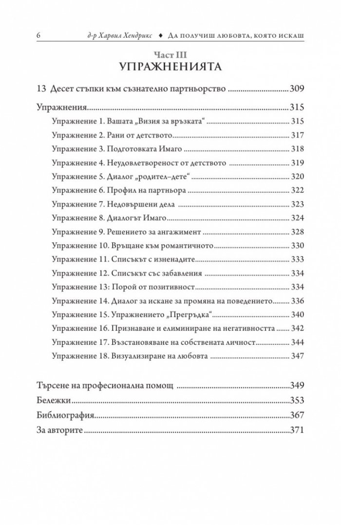 Да получиш любовта, която искаш
