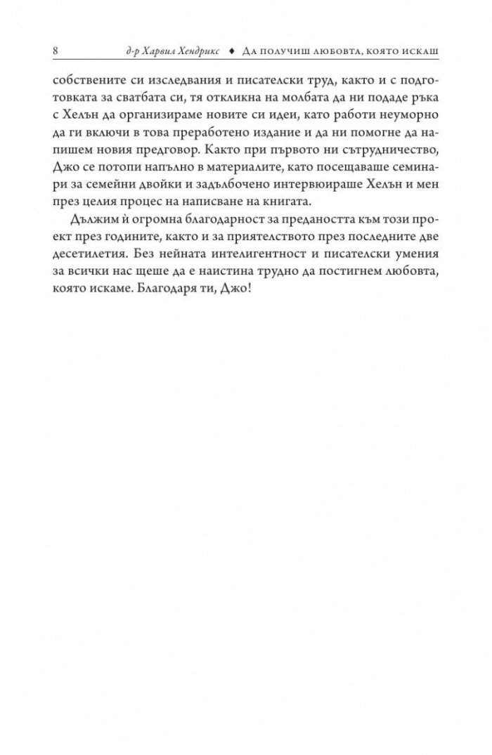 Да получиш любовта, която искаш