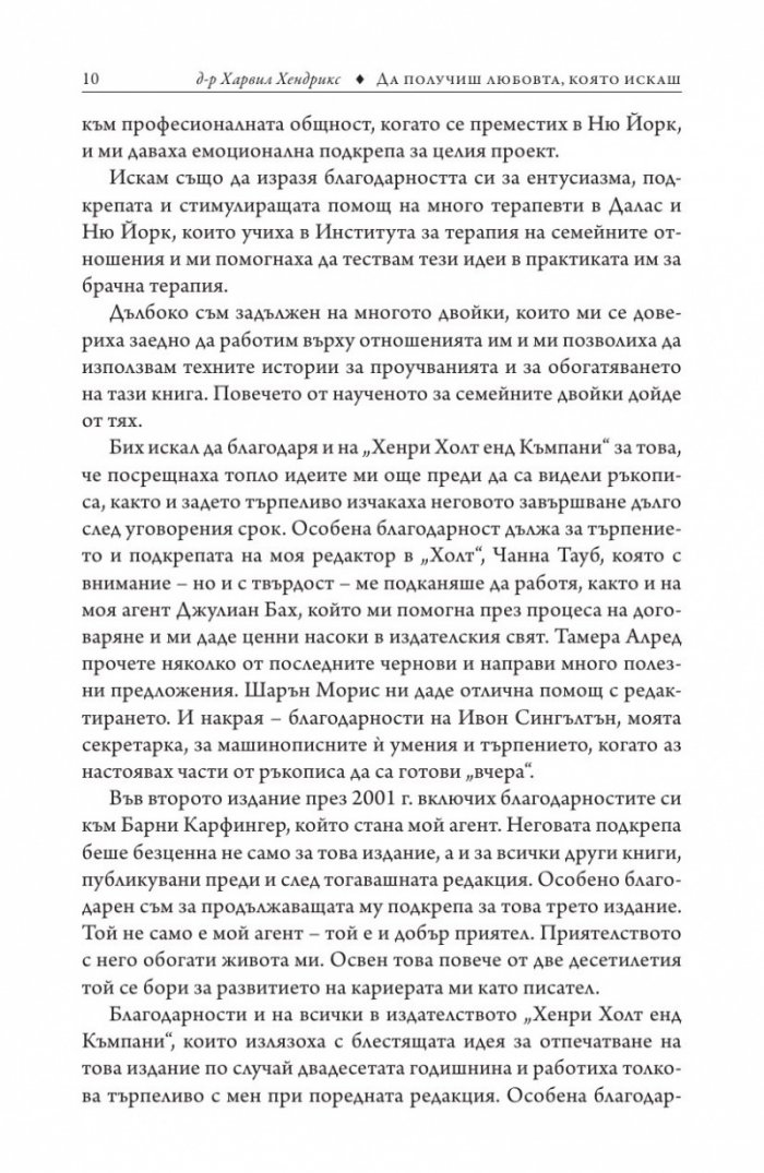Да получиш любовта, която искаш