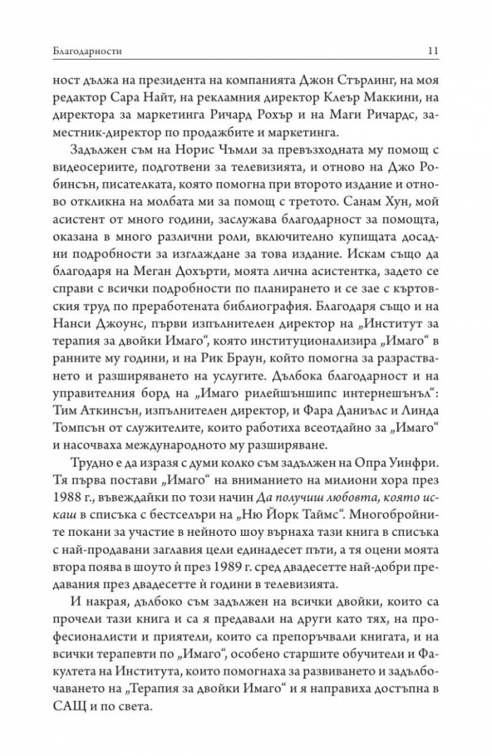 Да получиш любовта, която искаш