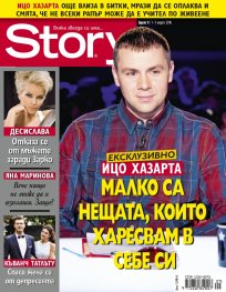 Story; Бр.9/2016