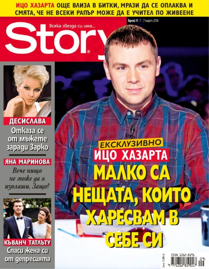 Story; Бр.9/2016