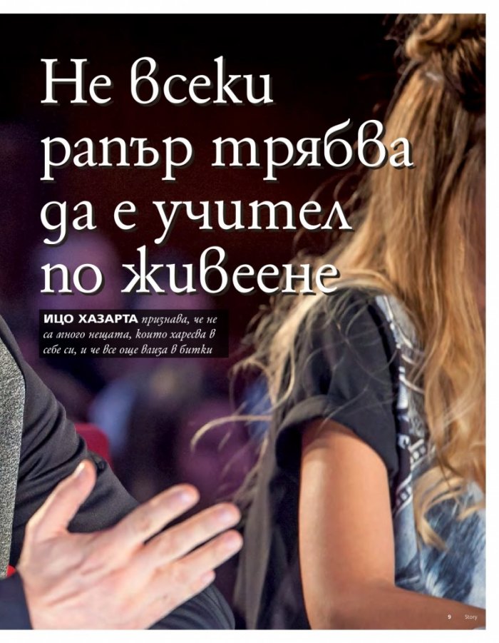 Story; Бр.9/2016