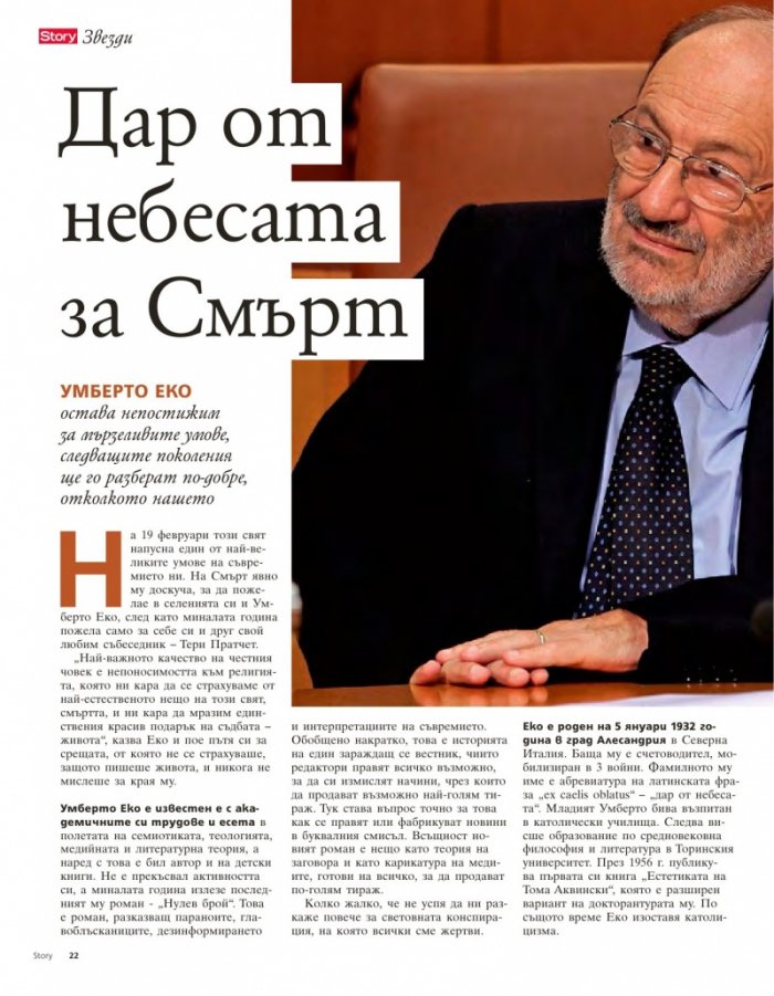 Story; Бр.9/2016