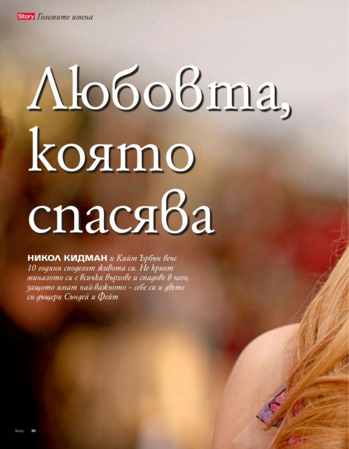 Story; Бр.9/2016