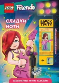 Lego: Frends - Сладки ноти