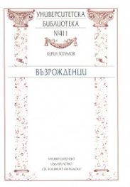 Възрожденци